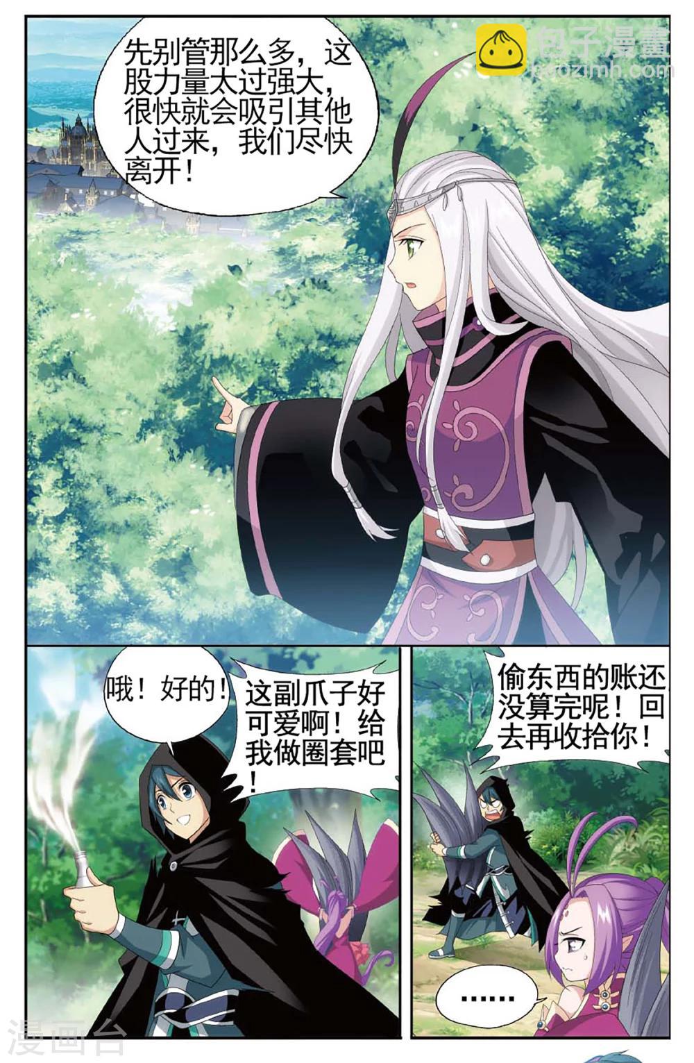 🍼斗破苍穹(旧) 第591话 鸿门宴（下） 第4页