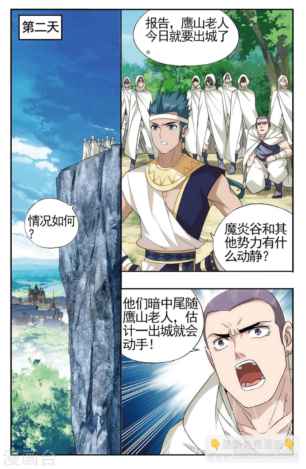 🍼斗破苍穹(旧) 第591话 鸿门宴（下） 第5页