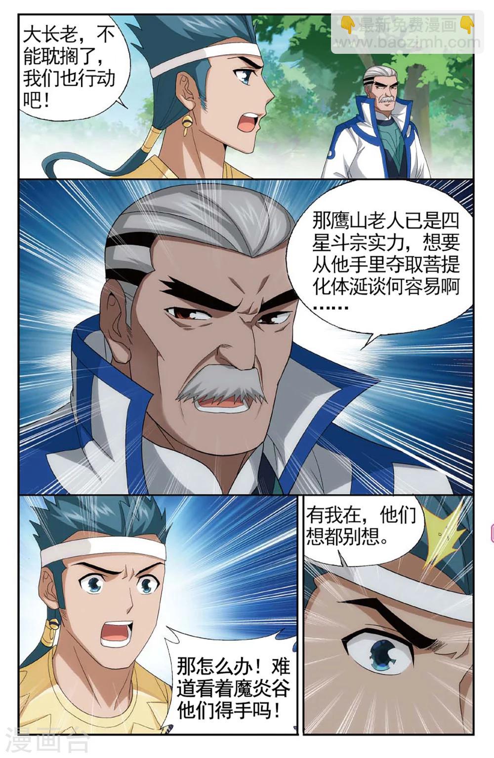🍼斗破苍穹(旧) 第591话 鸿门宴（下） 第6页