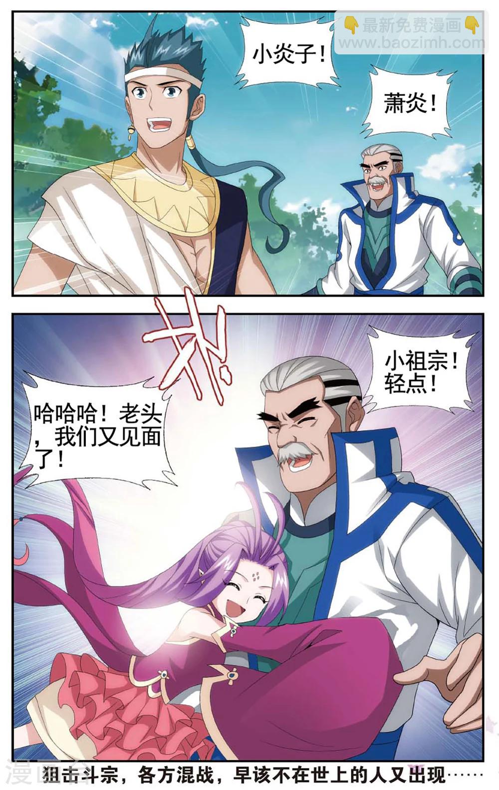 🍼斗破苍穹(旧) 第591话 鸿门宴（下） 第8页