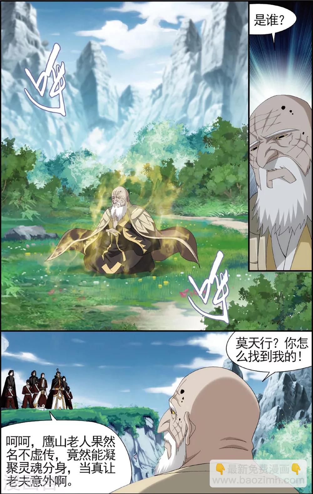 🍼斗破苍穹(旧) 第593话 围剿鹰山（中） 第4页