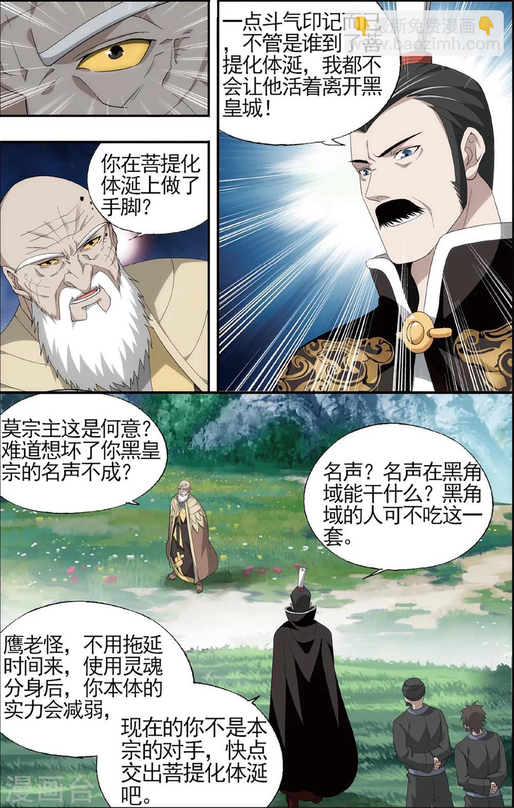 🍼斗破苍穹(旧) 第593话 围剿鹰山（中） 第5页