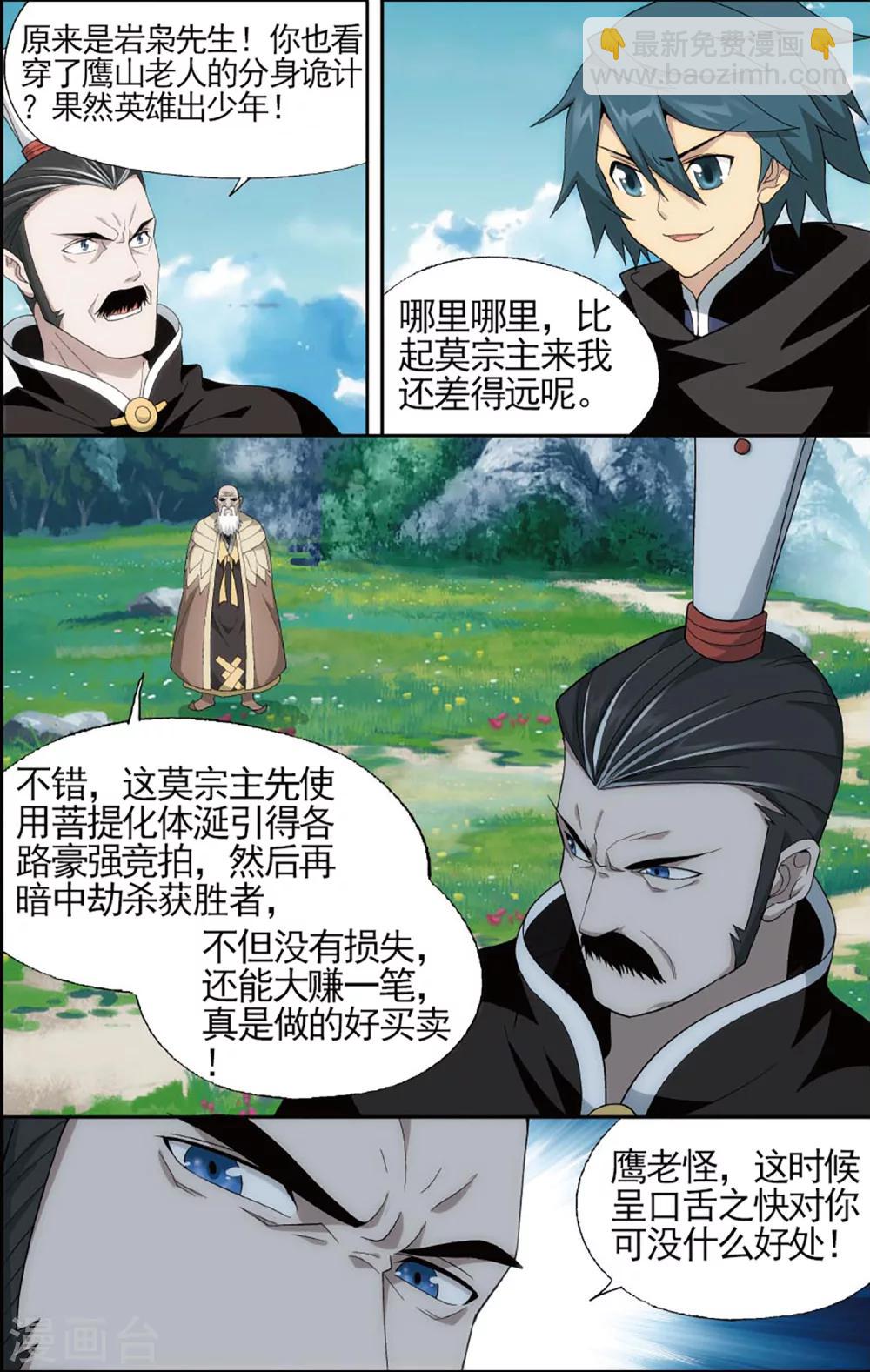 🍼斗破苍穹(旧) 第593话 围剿鹰山（中） 第8页