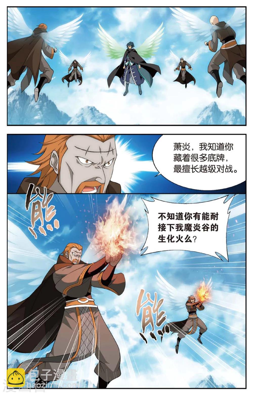 🍼斗破苍穹(旧) 第597话 行尸走肉（下） 第7页