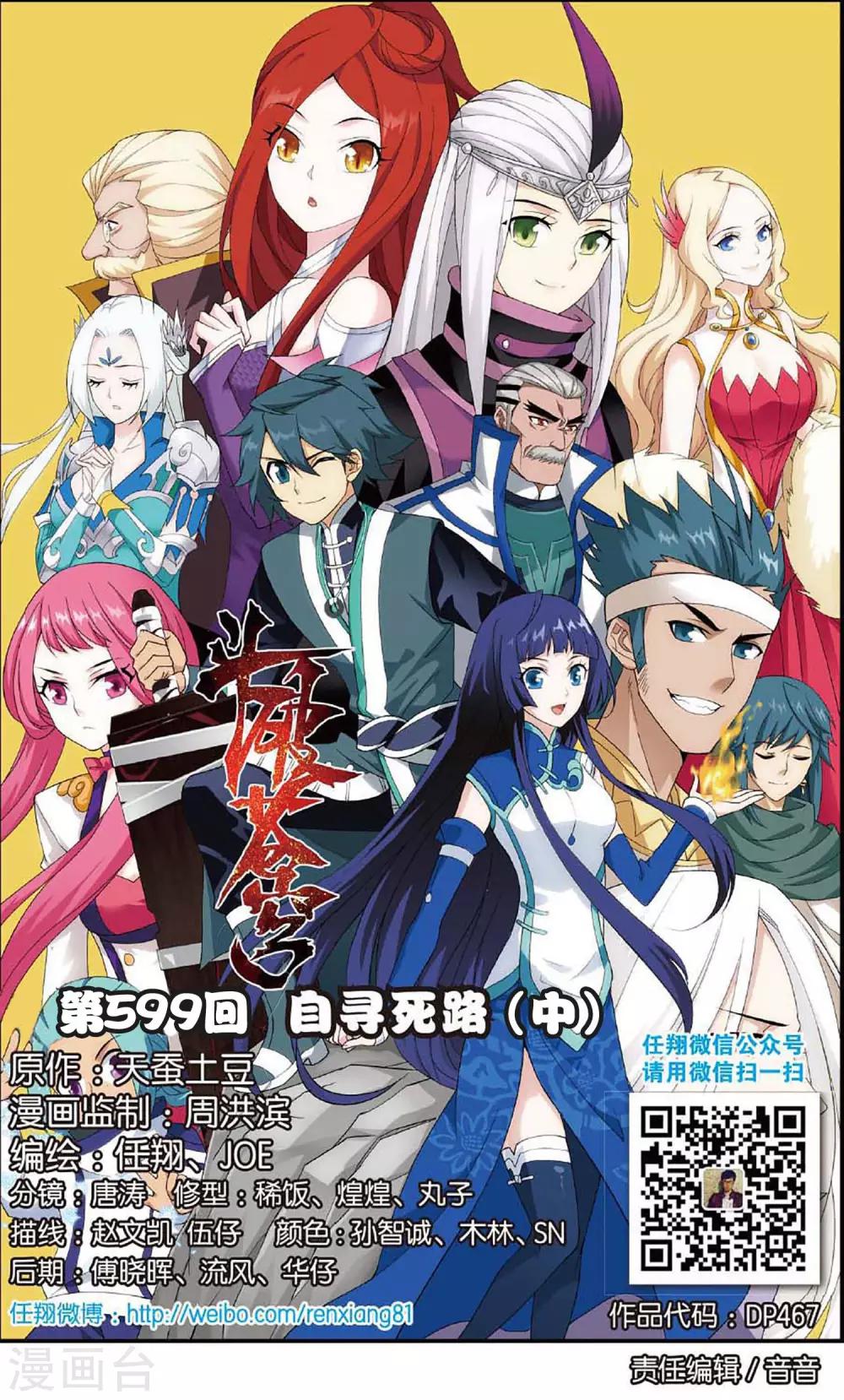 🍼斗破苍穹(旧) 第599话 自寻死路（中） 第1页