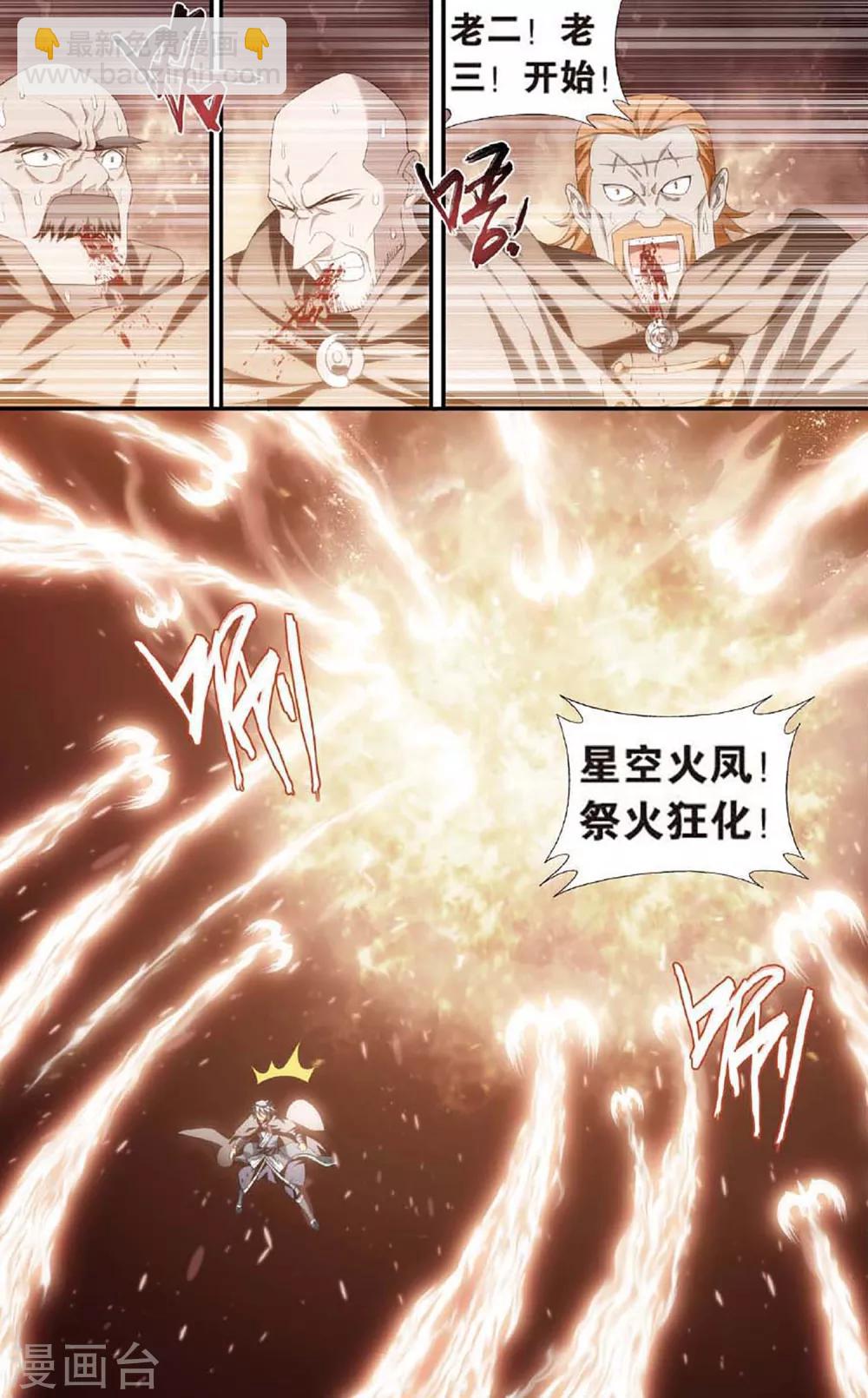 🍼斗破苍穹(旧) 第599话 自寻死路（中） 第3页