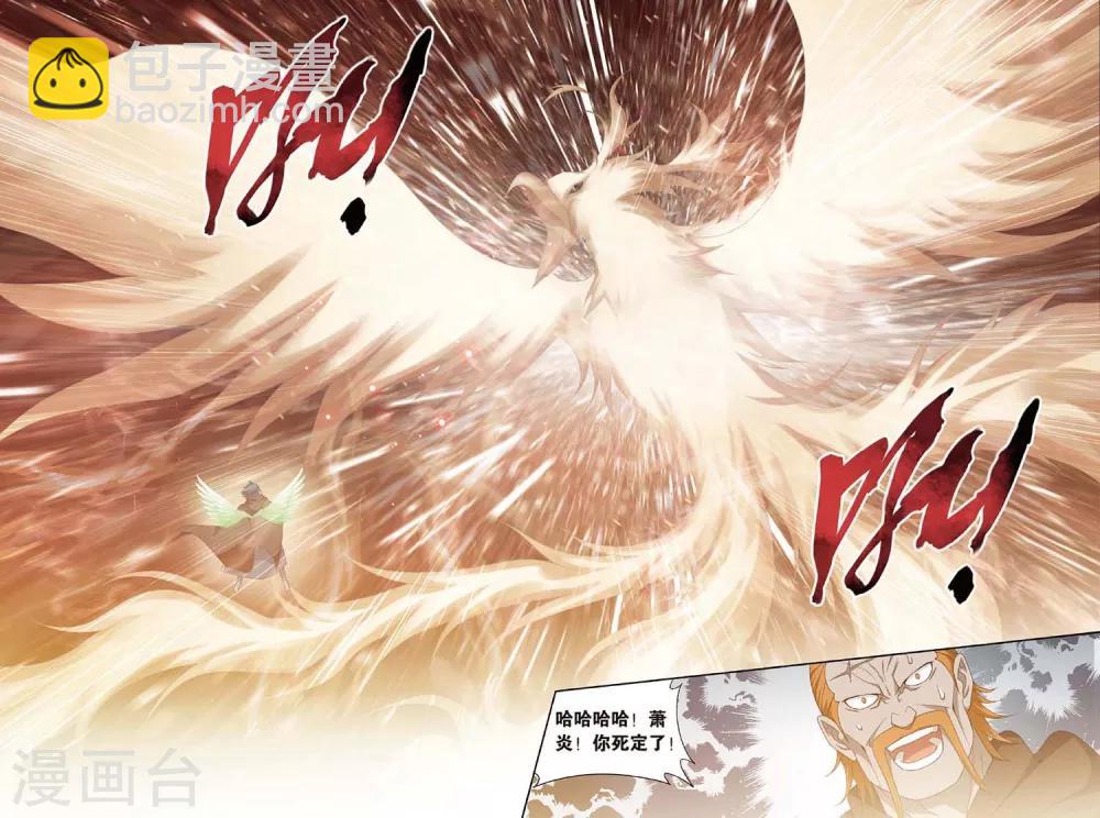 🍼斗破苍穹(旧) 第599话 自寻死路（中） 第4页