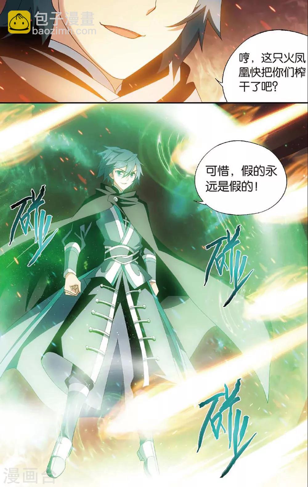 🍼斗破苍穹(旧) 第599话 自寻死路（中） 第5页