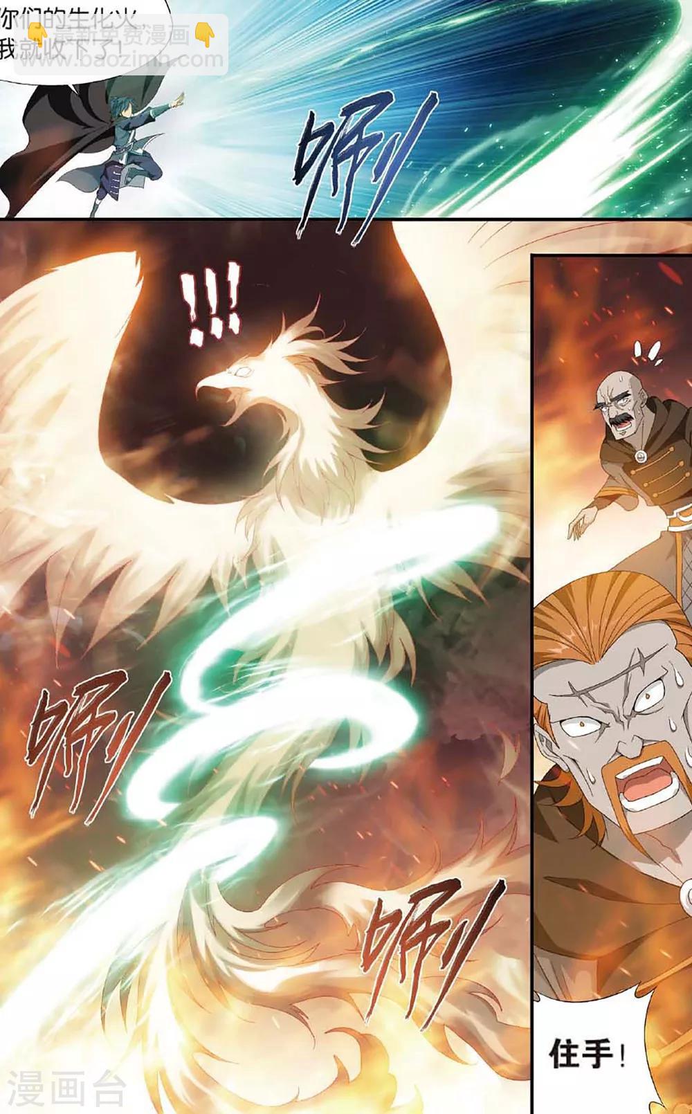 🍼斗破苍穹(旧) 第599话 自寻死路（中） 第6页