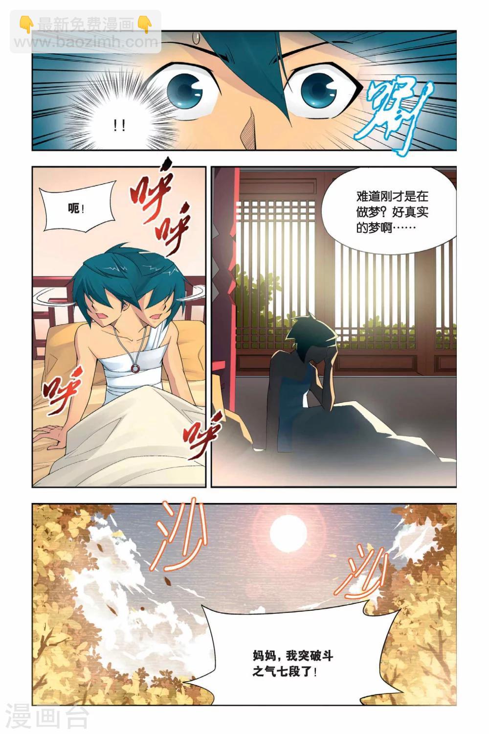 🍼斗破苍穹(旧) 第7话 拜师（上） 第2页
