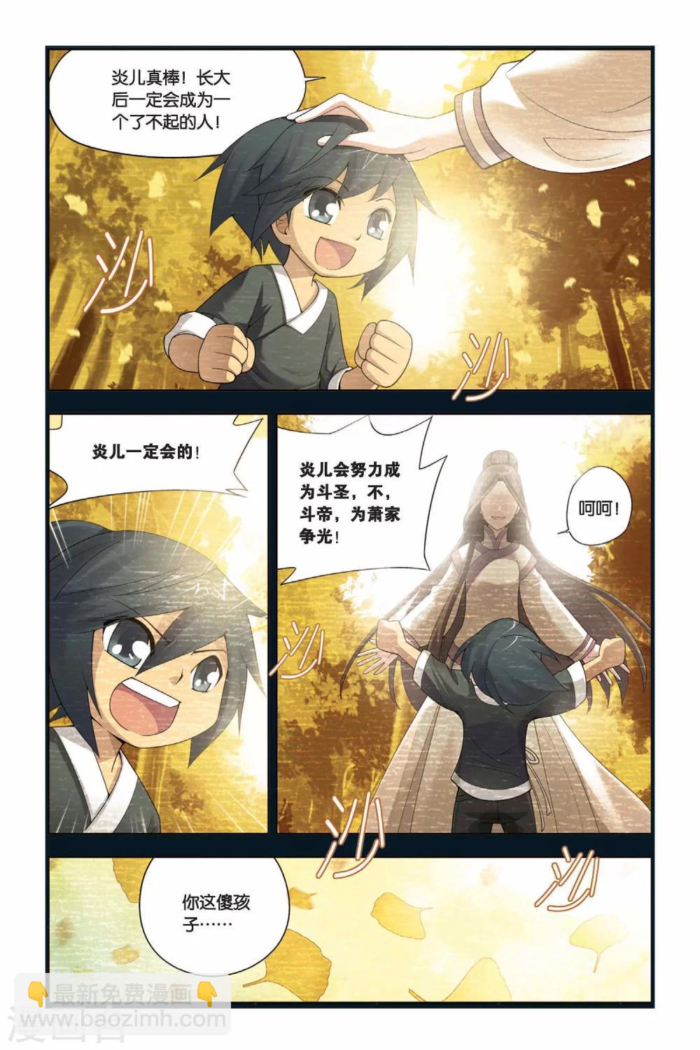 🍼斗破苍穹(旧) 第7话 拜师（上） 第3页