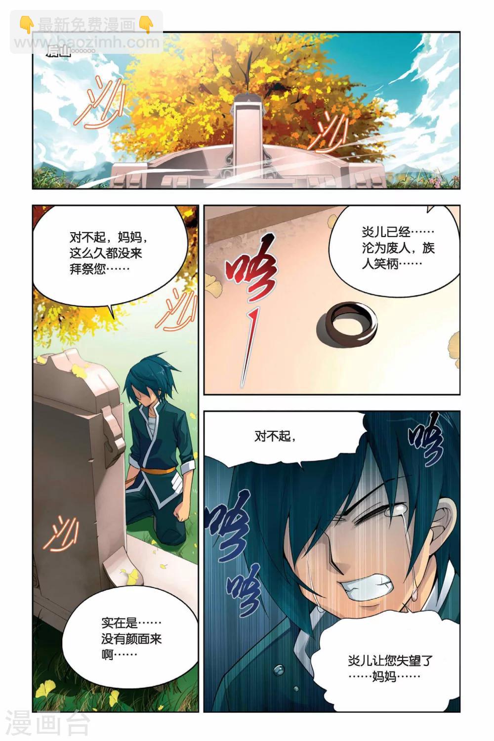 🍼斗破苍穹(旧) 第7话 拜师（上） 第4页