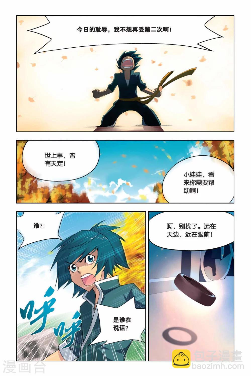 🍼斗破苍穹(旧) 第7话 拜师（上） 第5页