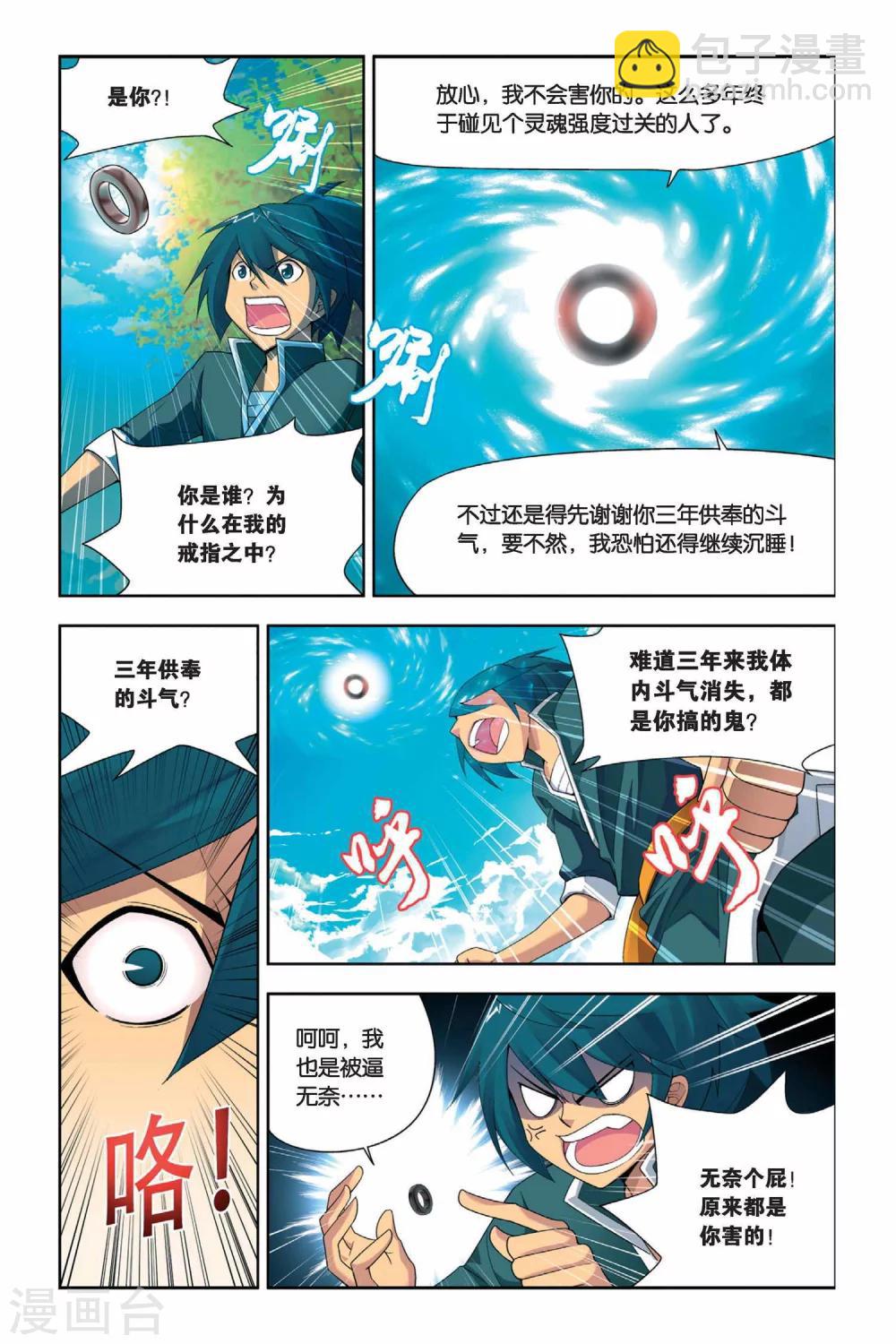 🍼斗破苍穹(旧) 第7话 拜师（上） 第6页