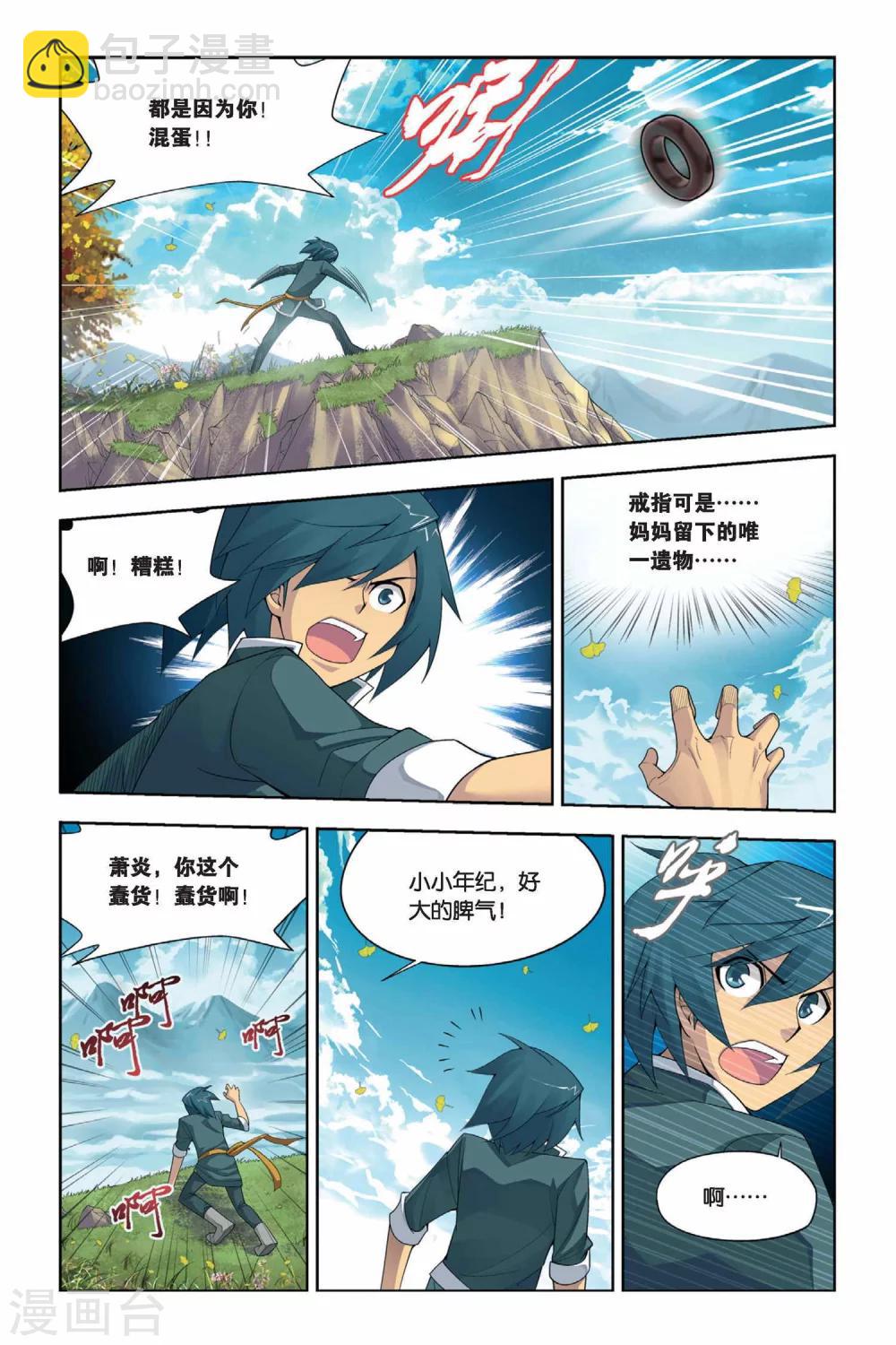 🍼斗破苍穹(旧) 第7话 拜师（上） 第7页