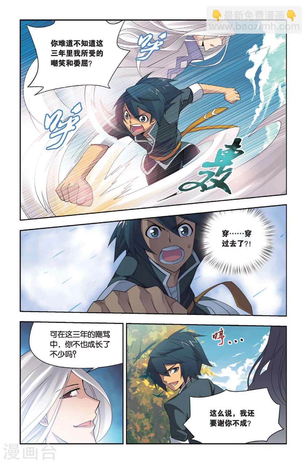 🍼斗破苍穹(旧) 第7话 拜师（上） 第9页