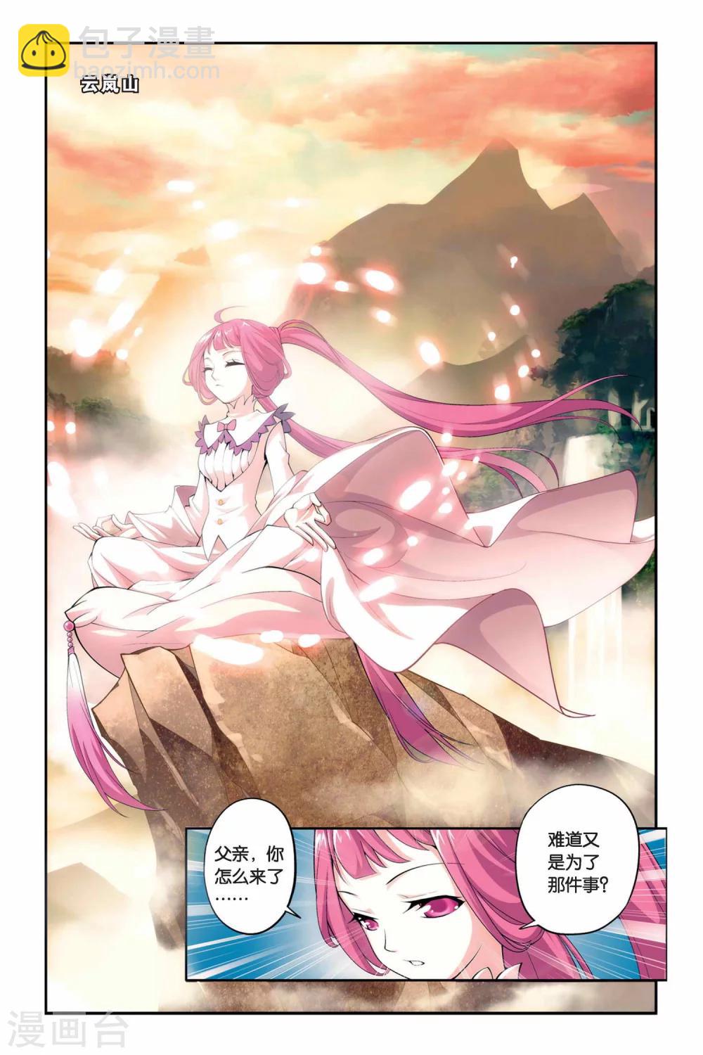 🍼斗破苍穹(旧) 第61话 雪莲精（上） 第2页