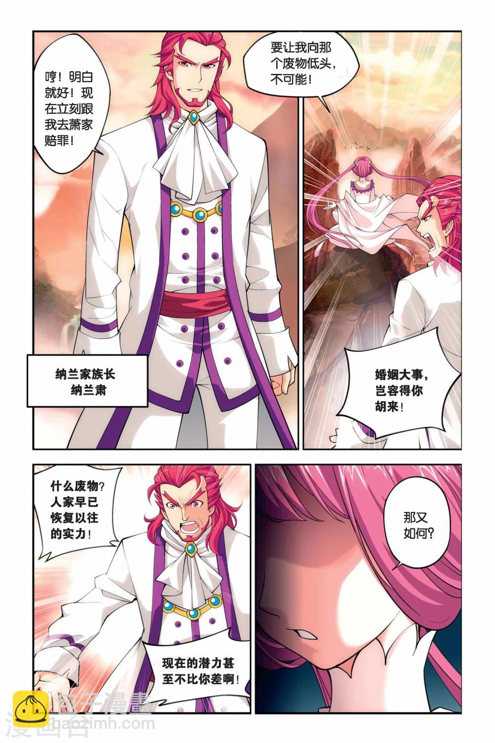 🍼斗破苍穹(旧) 第61话 雪莲精（上） 第3页