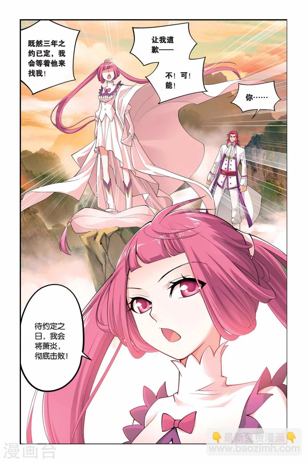 🍼斗破苍穹(旧) 第61话 雪莲精（上） 第4页