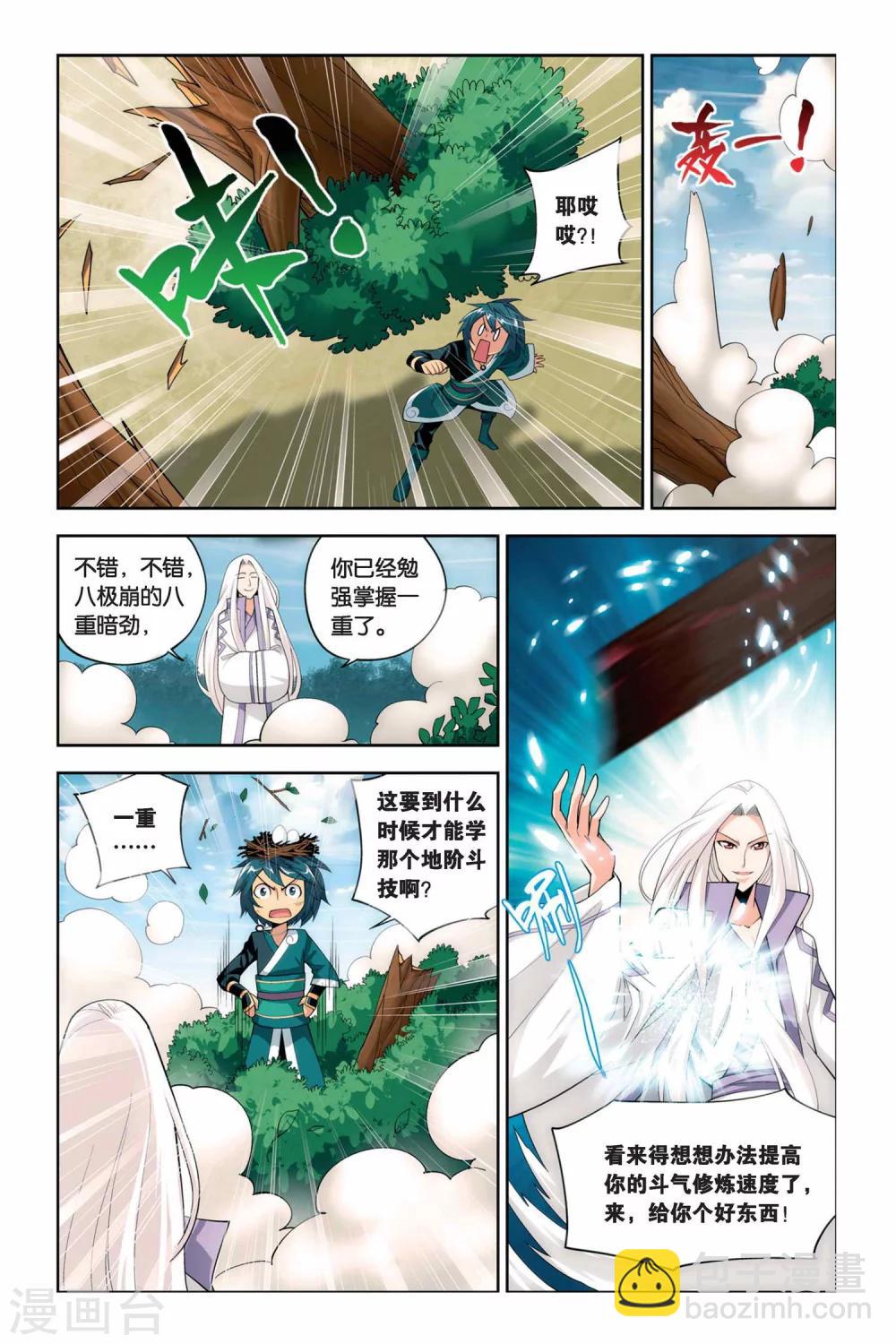 🍼斗破苍穹(旧) 第61话 雪莲精（上） 第6页