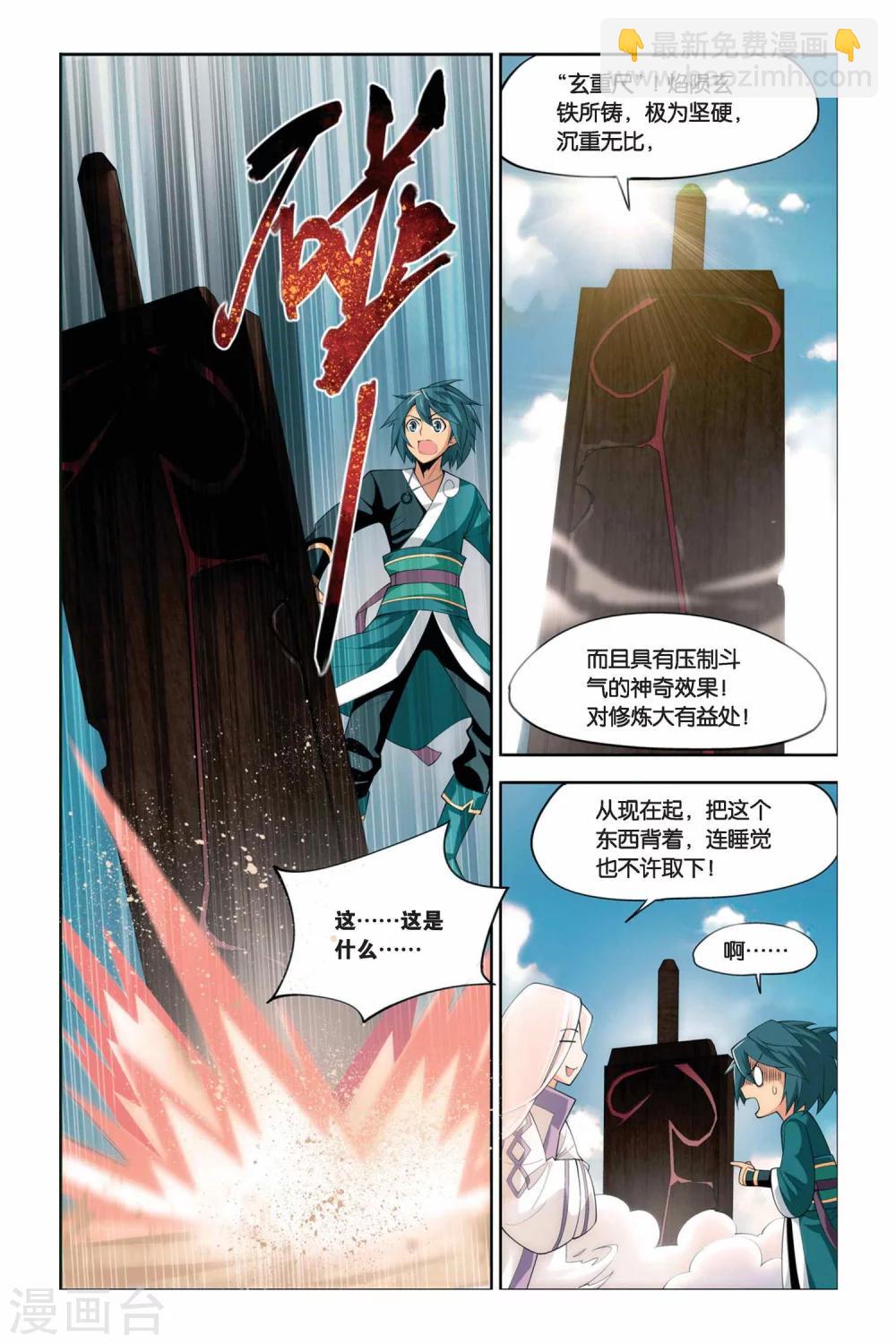 🍼斗破苍穹(旧) 第61话 雪莲精（上） 第7页