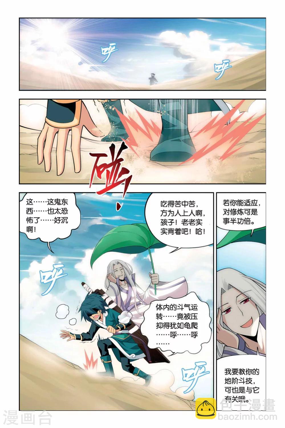 🍼斗破苍穹(旧) 第61话 雪莲精（上） 第8页
