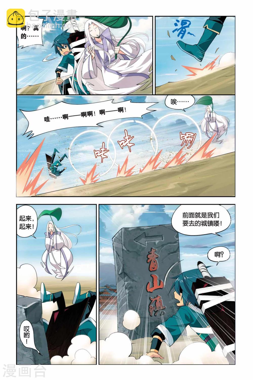 🍼斗破苍穹(旧) 第61话 雪莲精（上） 第9页
