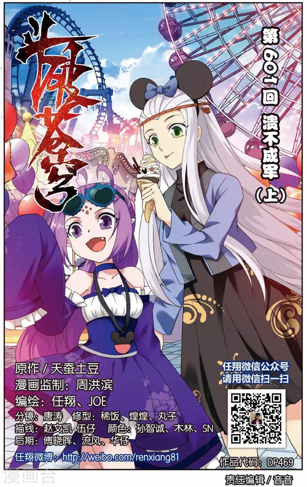🍼斗破苍穹(旧) 第601话 溃不成军（上） 第1页