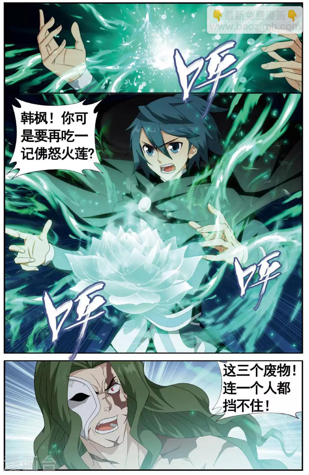 🍼斗破苍穹(旧) 第601话 溃不成军（上） 第2页