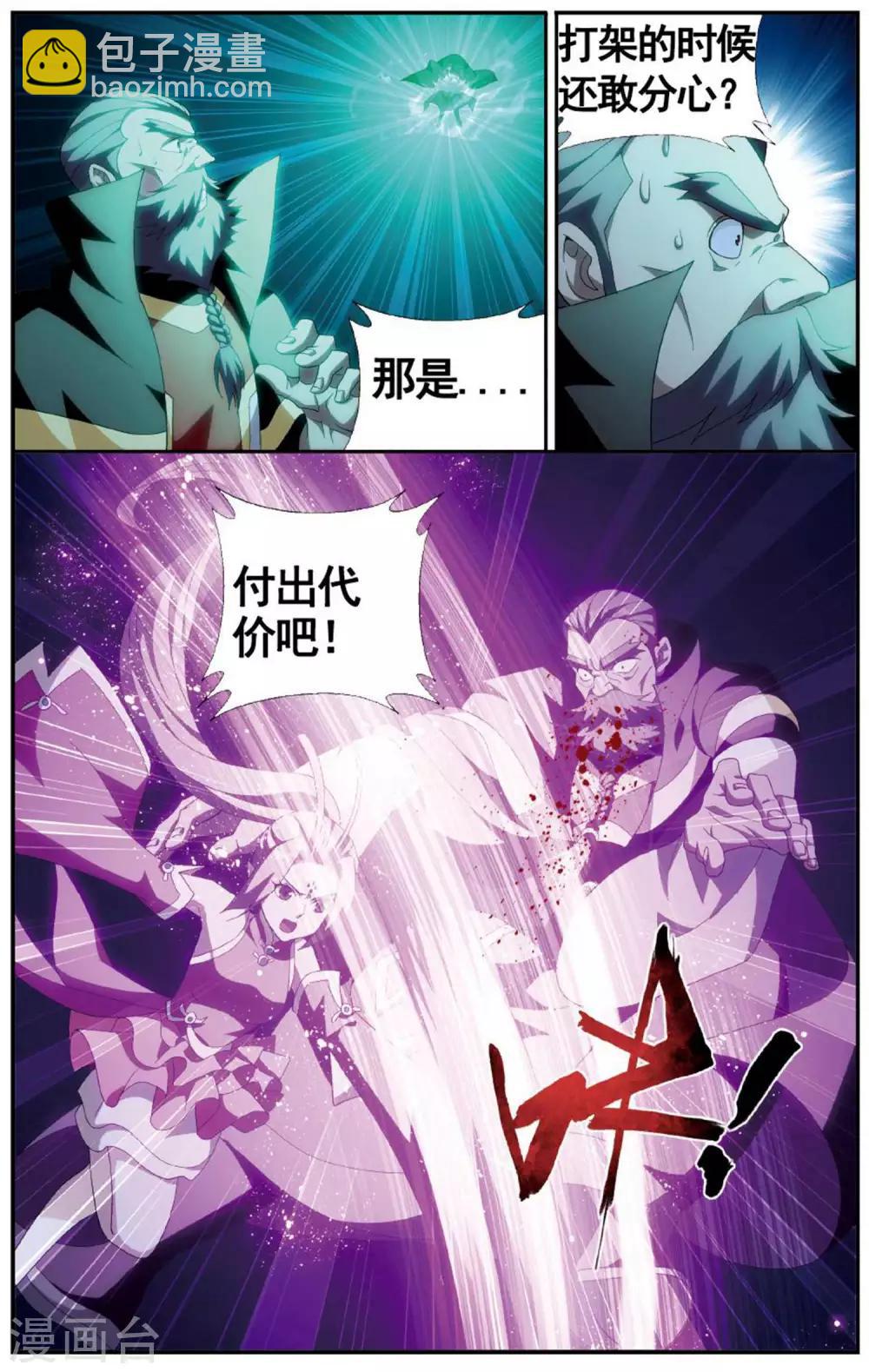 🍼斗破苍穹(旧) 第601话 溃不成军（上） 第3页