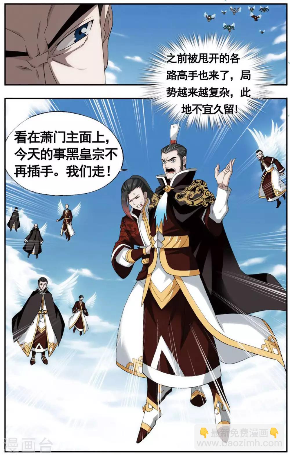 🍼斗破苍穹(旧) 第601话 溃不成军（上） 第6页