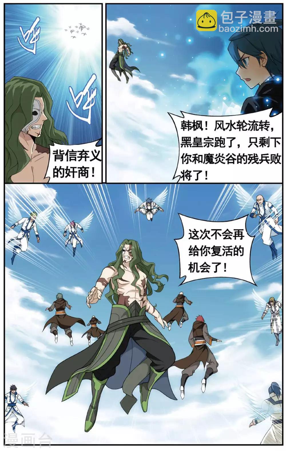 🍼斗破苍穹(旧) 第601话 溃不成军（上） 第7页