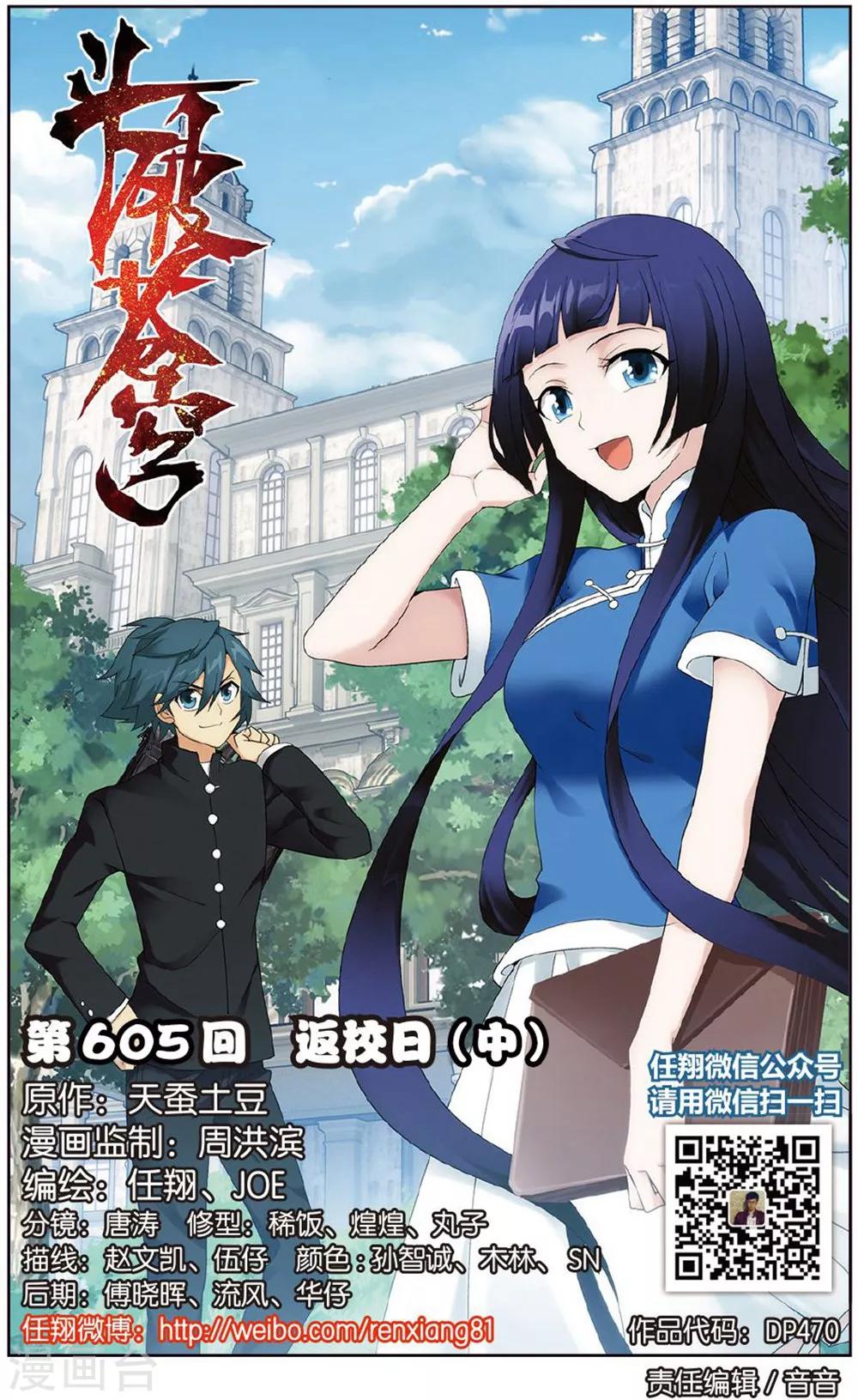 🍼斗破苍穹(旧) 第605话 返校日（中） 第1页