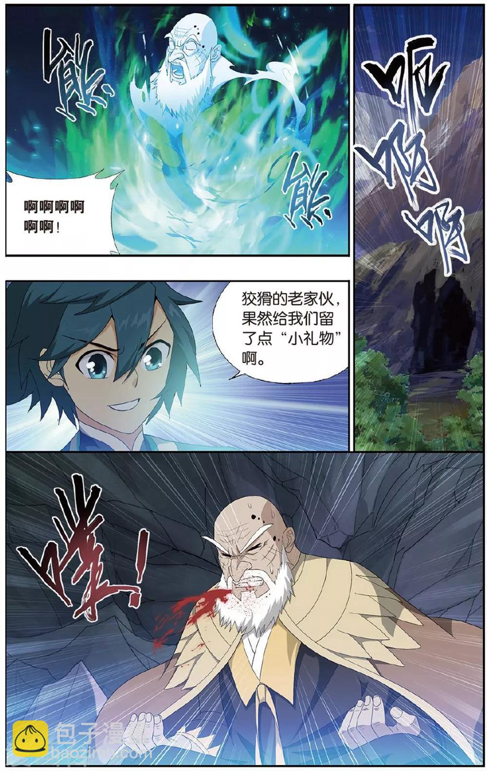 🍼斗破苍穹(旧) 第605话 返校日（中） 第2页