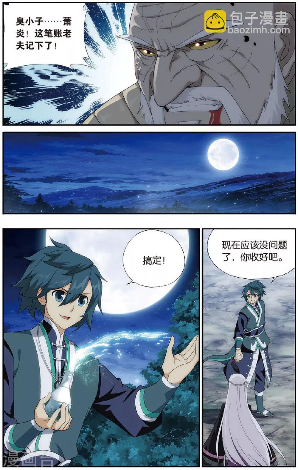 🍼斗破苍穹(旧) 第605话 返校日（中） 第3页