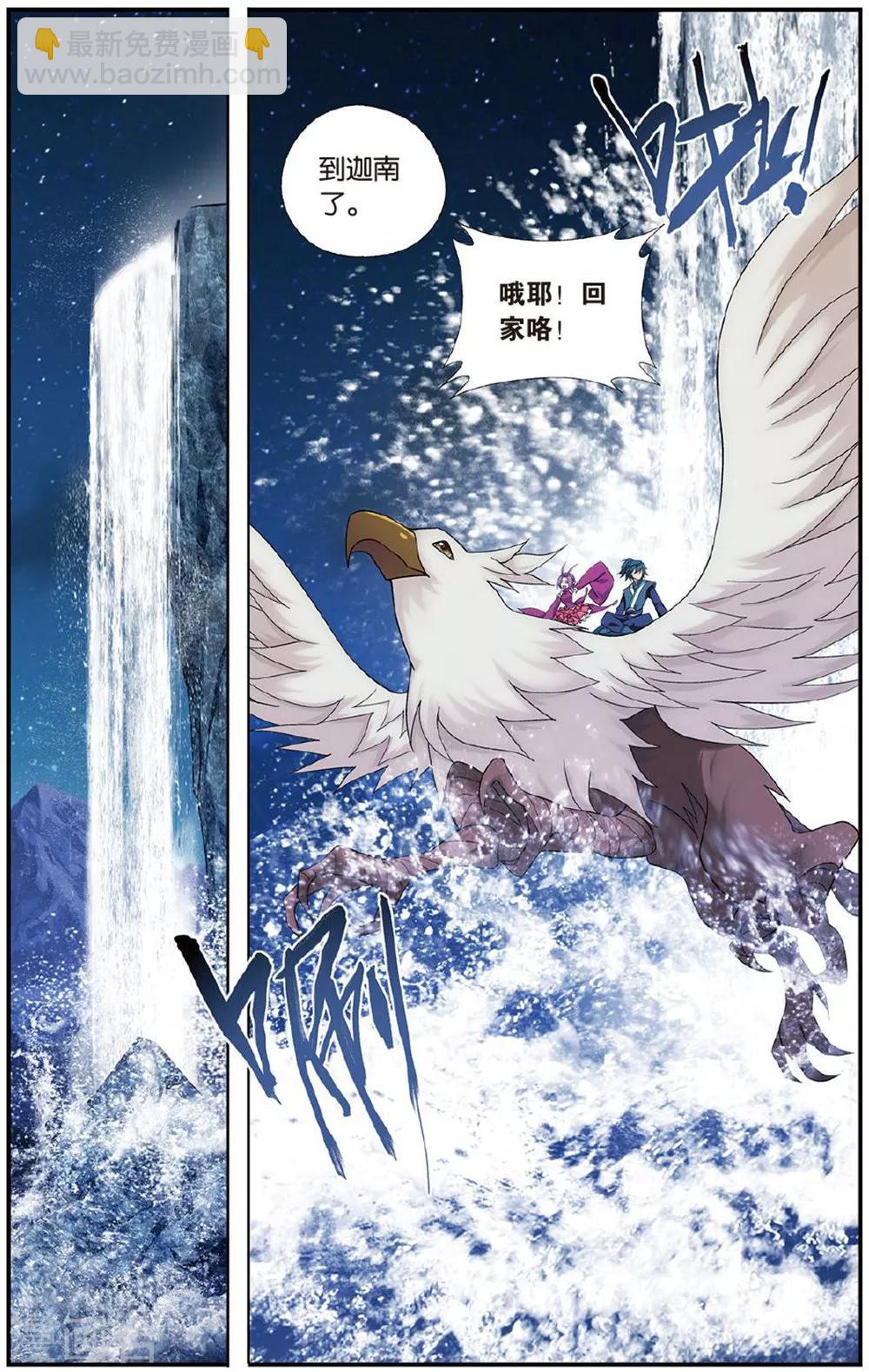 🍼斗破苍穹(旧) 第605话 返校日（中） 第5页
