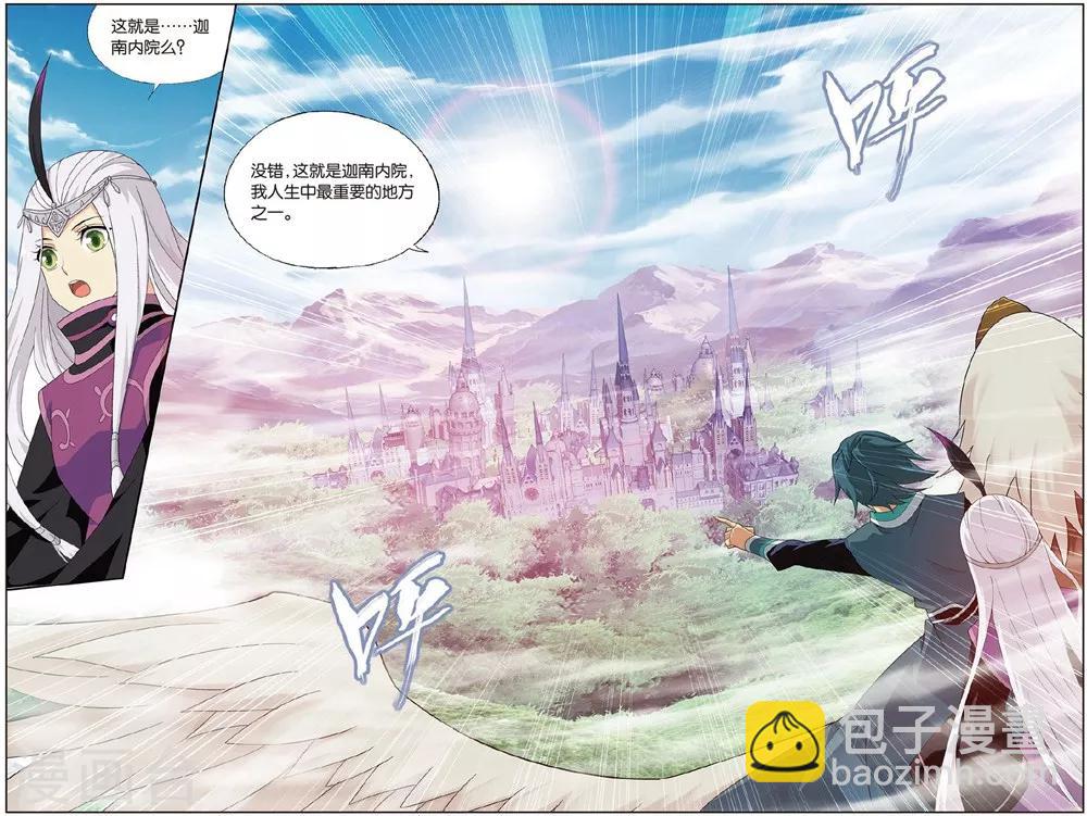 🍼斗破苍穹(旧) 第605话 返校日（中） 第6页