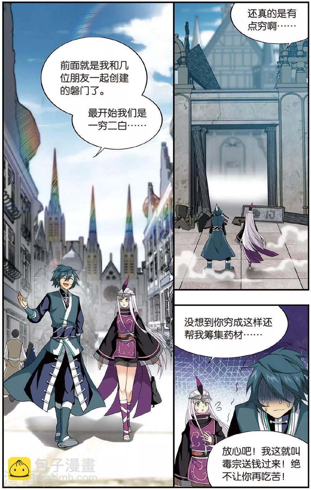 🍼斗破苍穹(旧) 第605话 返校日（中） 第7页