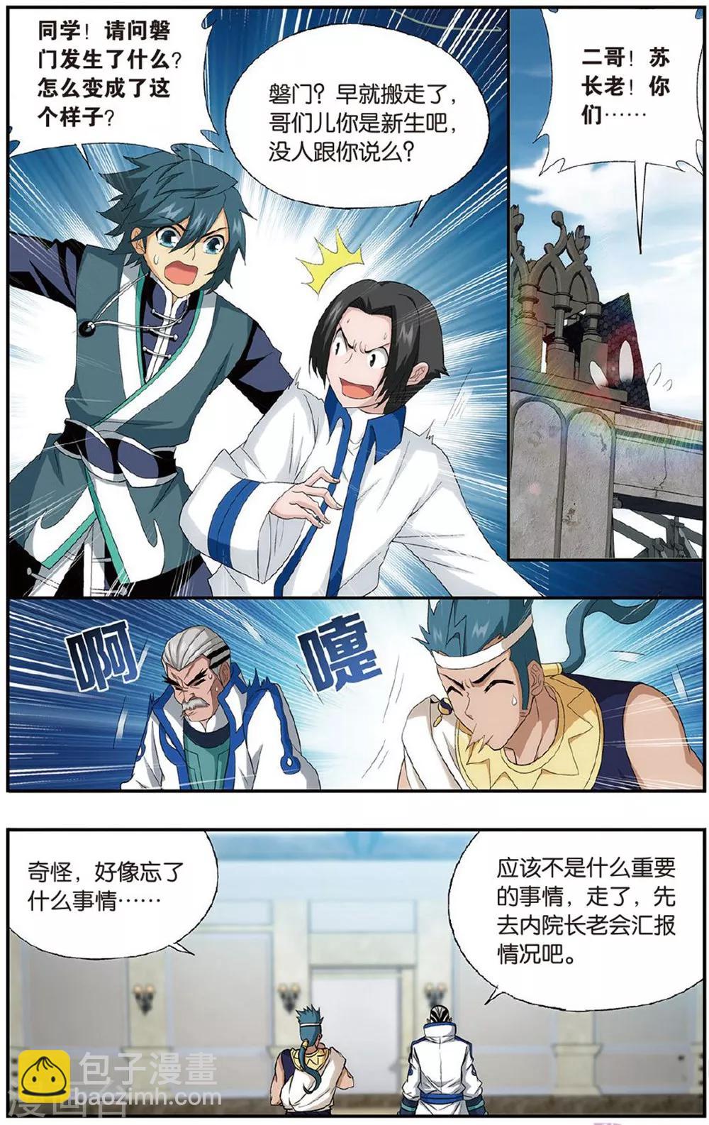 🍼斗破苍穹(旧) 第605话 返校日（中） 第8页