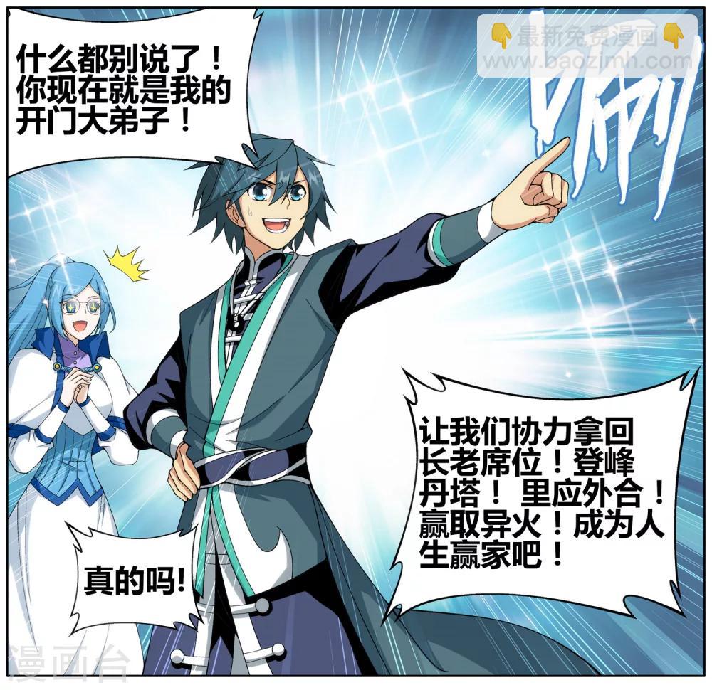 🍼斗破苍穹(旧) 第609话 心炎归位（下） 第11页