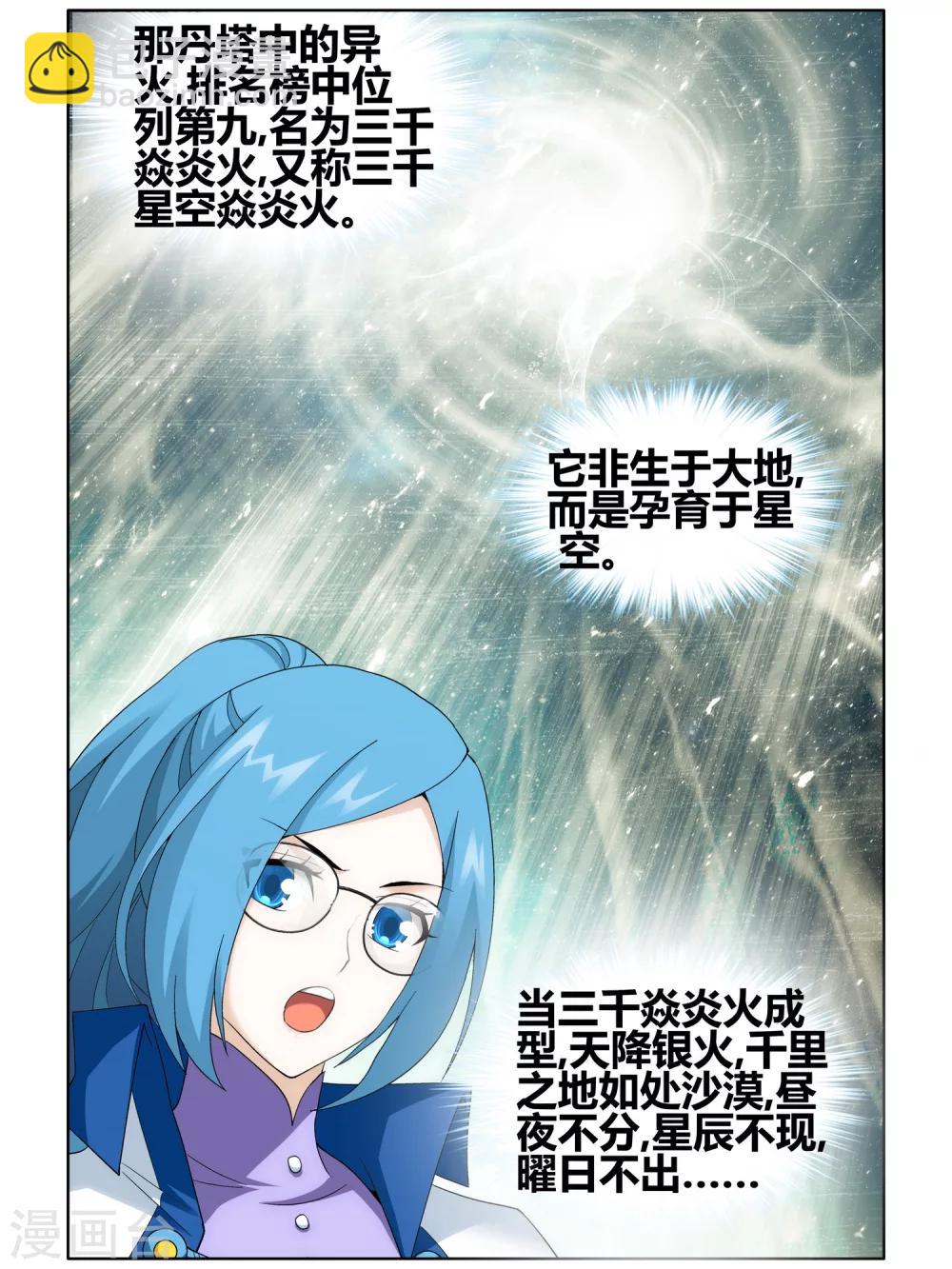 🍼斗破苍穹(旧) 第609话 心炎归位（下） 第12页