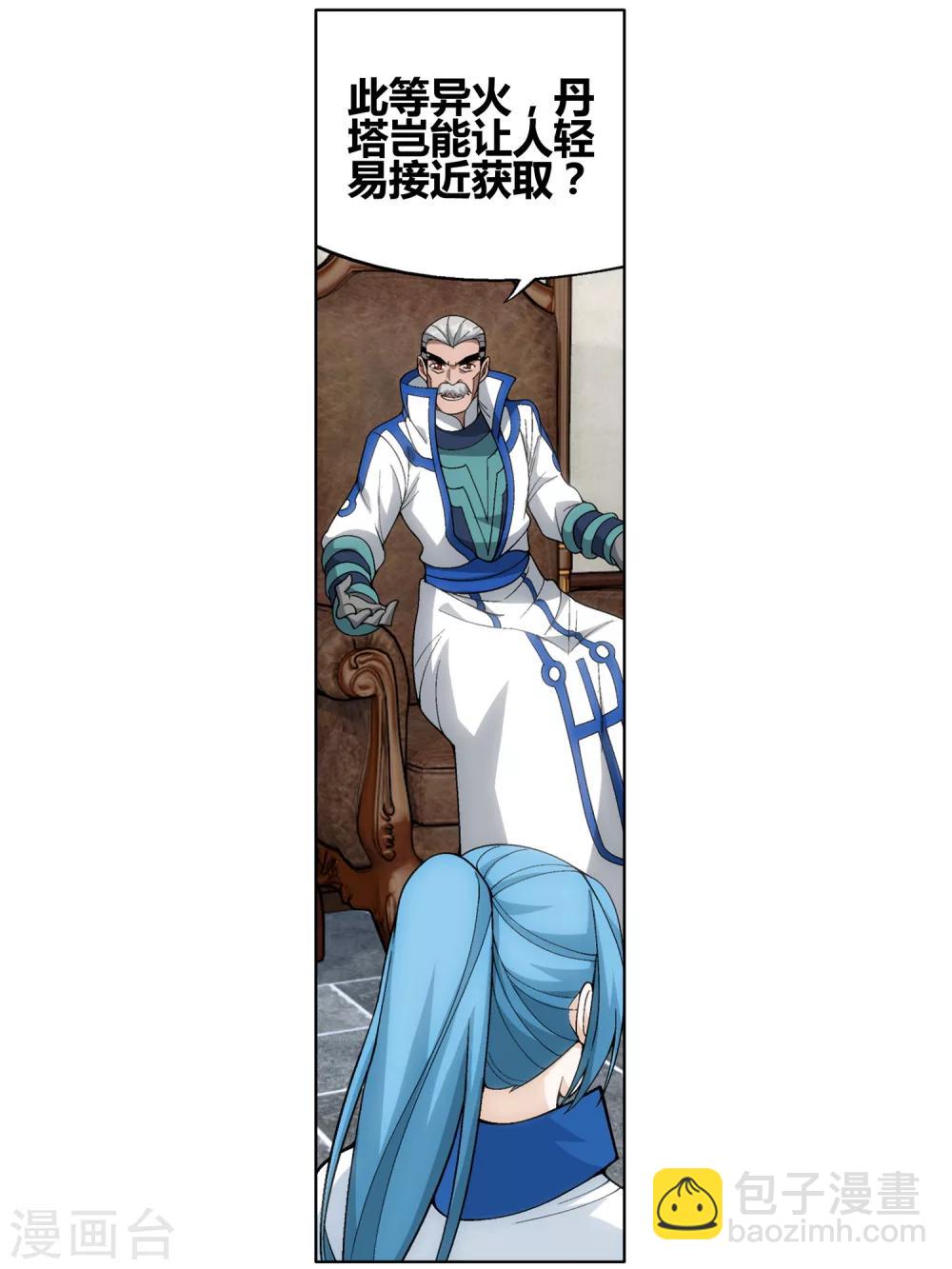 🍼斗破苍穹(旧) 第609话 心炎归位（下） 第14页