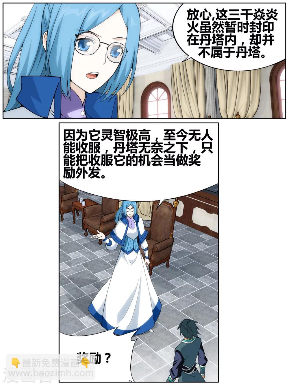 🍼斗破苍穹(旧) 第609话 心炎归位（下） 第15页