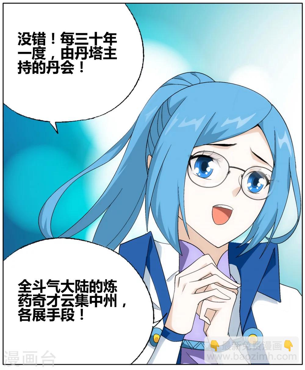 🍼斗破苍穹(旧) 第609话 心炎归位（下） 第16页
