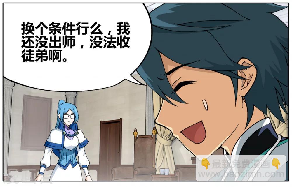 🍼斗破苍穹(旧) 第609话 心炎归位（下） 第2页