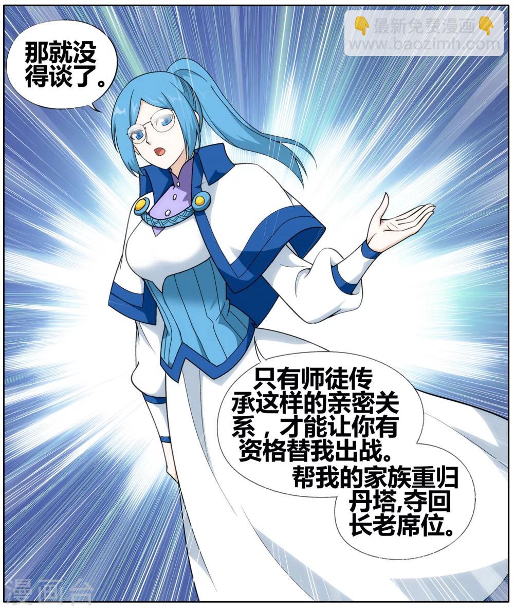 🍼斗破苍穹(旧) 第609话 心炎归位（下） 第3页