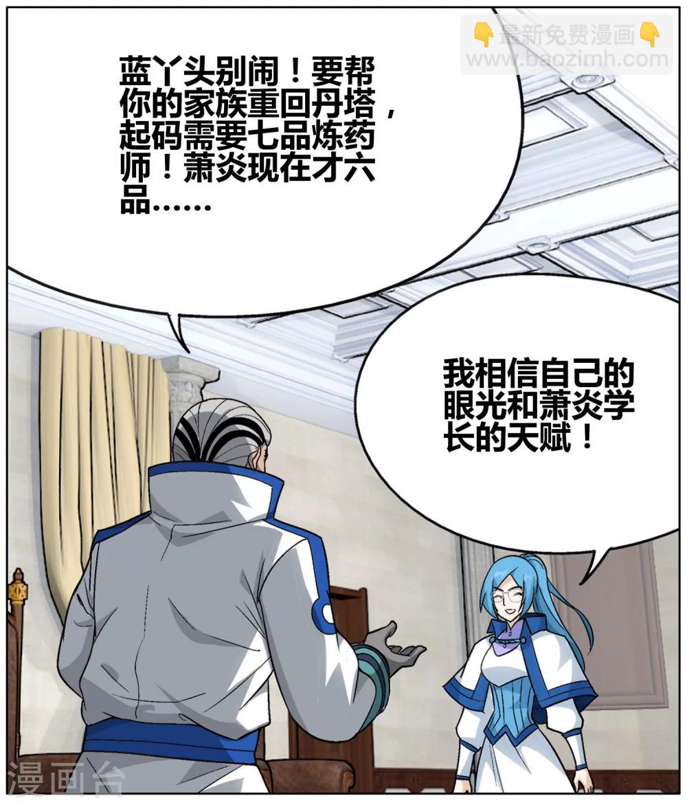 🍼斗破苍穹(旧) 第609话 心炎归位（下） 第8页