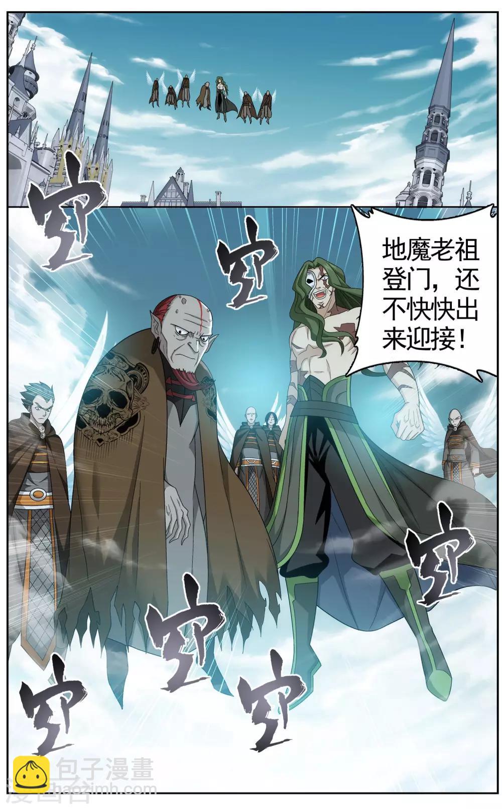 🍼斗破苍穹(旧) 第611话 地魔老祖（中） 第2页