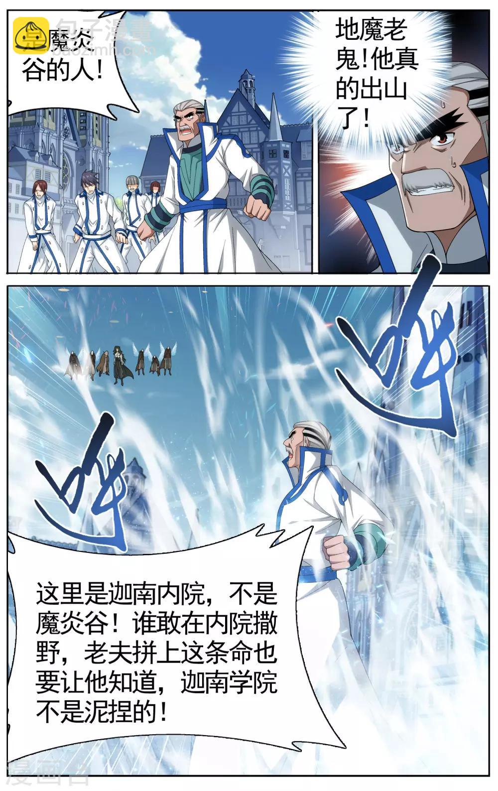 🍼斗破苍穹(旧) 第611话 地魔老祖（中） 第3页