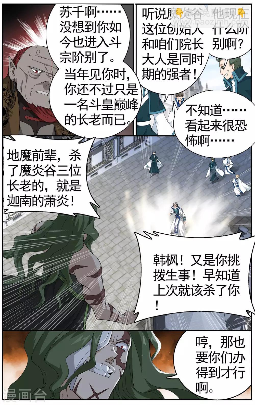 🍼斗破苍穹(旧) 第611话 地魔老祖（中） 第4页